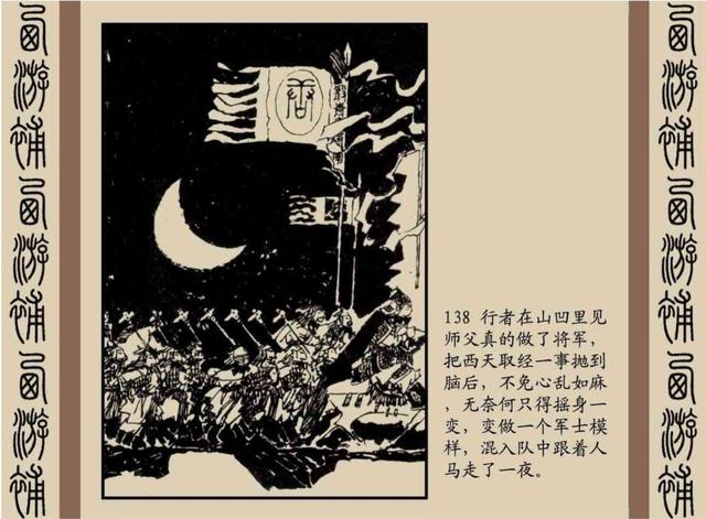 明代神魔小说故事连环画——西游补(下)
