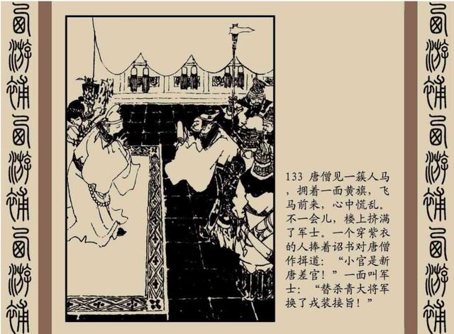 明代神魔小说故事连环画——西游补(下)