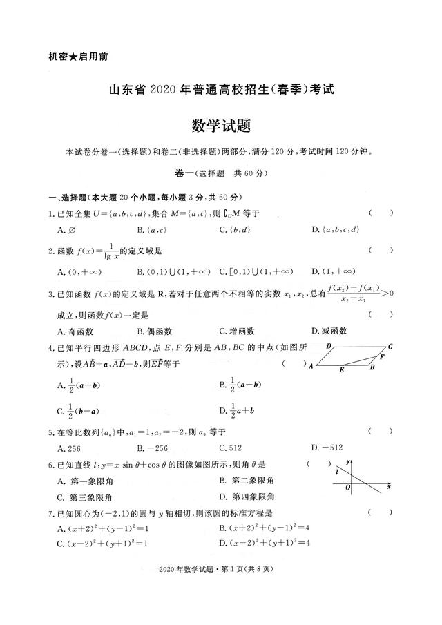 山东省年普通高校招生 春季 考试数学试题 今日头条