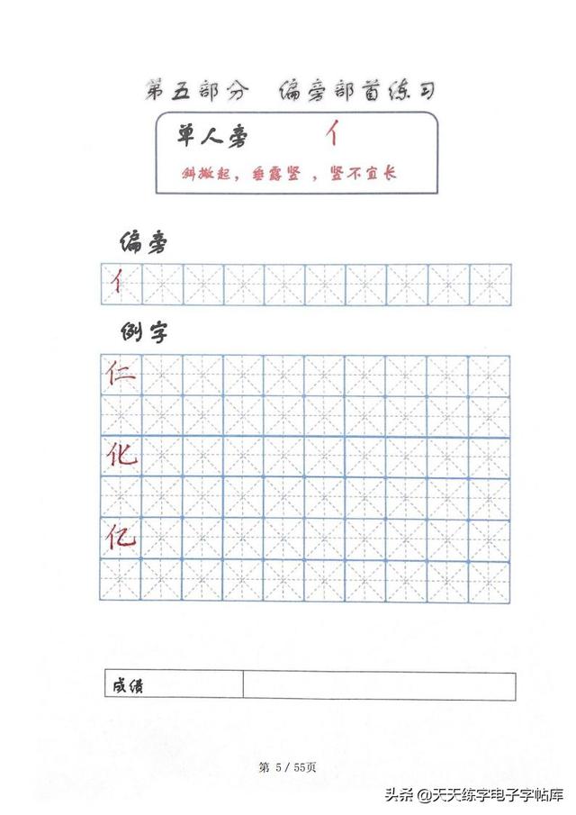 偏旁部首教程电子版 收藏学习