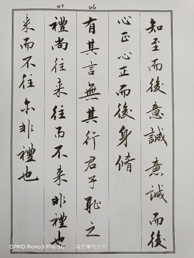 四诗五经智慧名言 手抄本