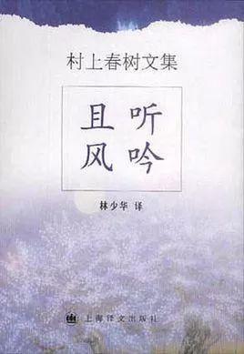 1973年的弹子球 的孪生性 村上春树小说艺术论之一