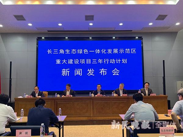 长三角一体化示范区发布重大建设项目三年行动计划