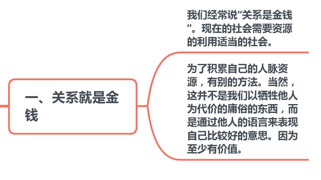 人脉就是钱脉 记下这些人际交往小常识 对以后的你很