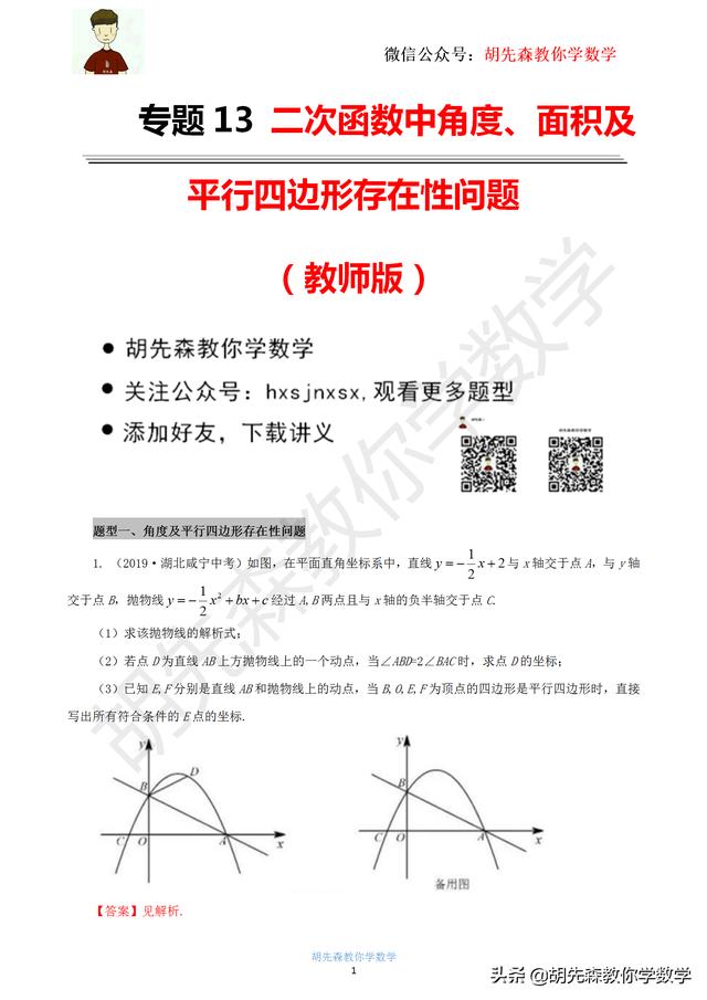 专题13 二次函数中角度 面积及平行四边形存在性问题