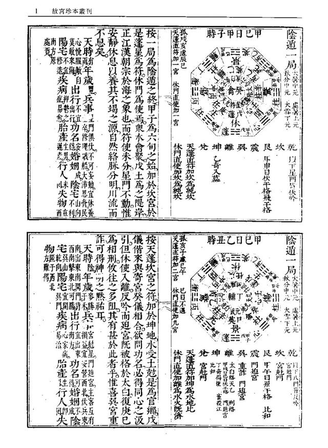 故宫珍本 御定奇门真诠 欣赏