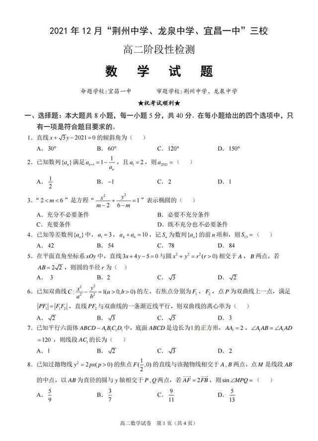 湖北省重点中学三校高二12月联考